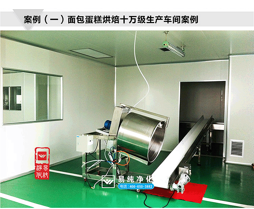 面包蛋糕烘焙10萬級(jí)生產(chǎn)凈化車間案例1.gif