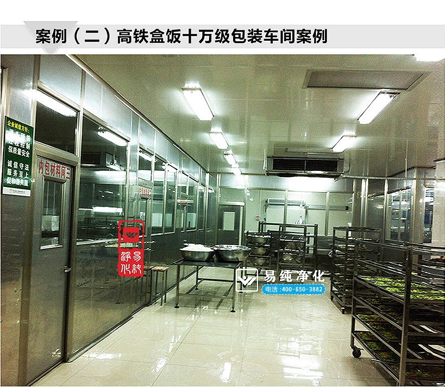 高鐵飯盒10萬級(jí)包裝凈化車間案例1.gif
