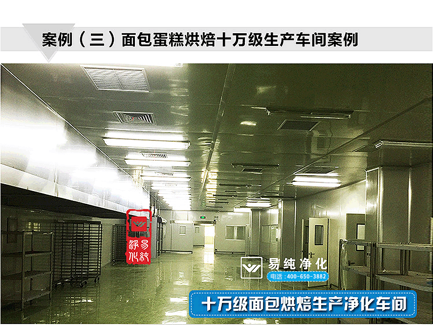 10萬級(jí)面包烘焙生產(chǎn)凈化車間1.gif