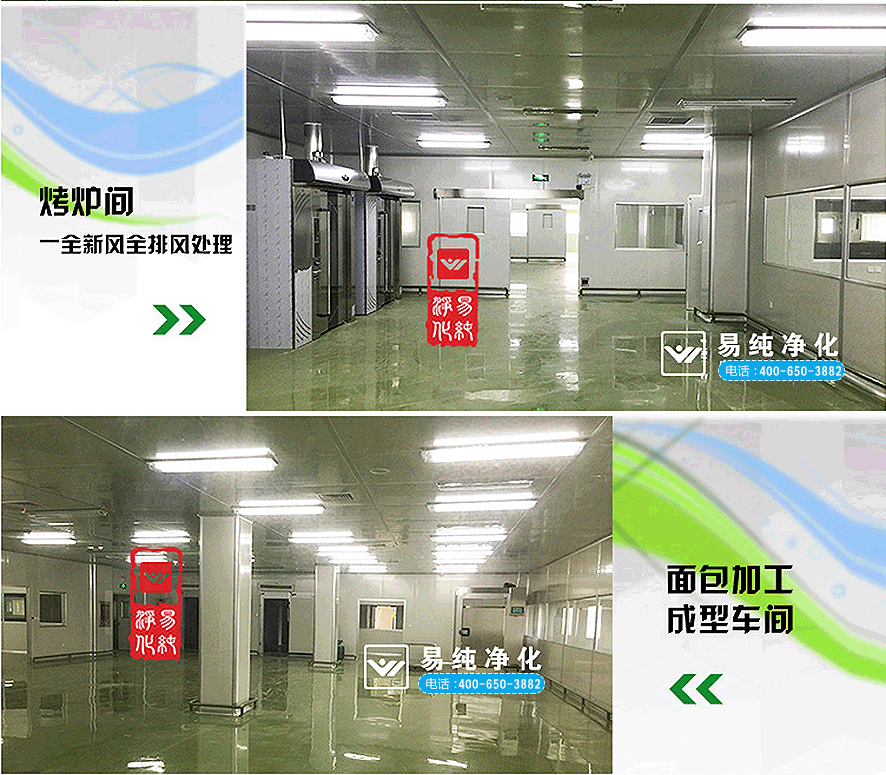 10萬級(jí)面包烘焙生產(chǎn)凈化車間3.gif
