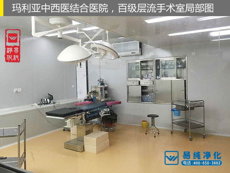 易純凈化-百級層流手術(shù)室案例1.jpg