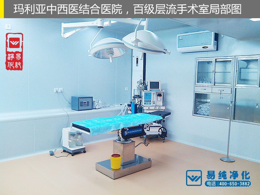 易純凈化-百級層流手術(shù)室案例4.jpg