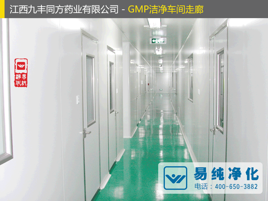 易純凈化工程-GMP潔凈車間走廊.gif
