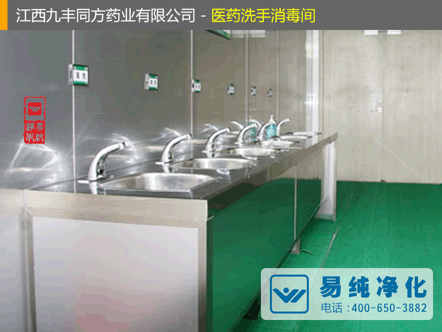 易純凈化工程-醫藥洗手消毒間.gif