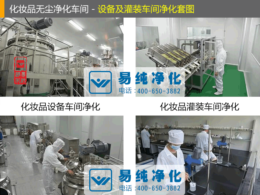 化妝品無塵凈化車間 - 設備及灌裝車間凈化套圖.gif