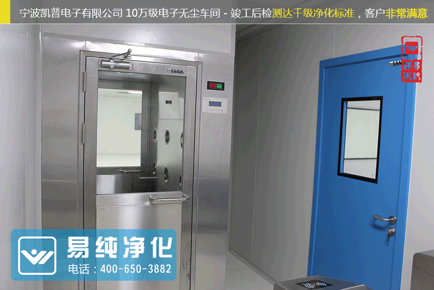 寧波凱普電子有限公司十萬級電子無塵車間 (9).gif
