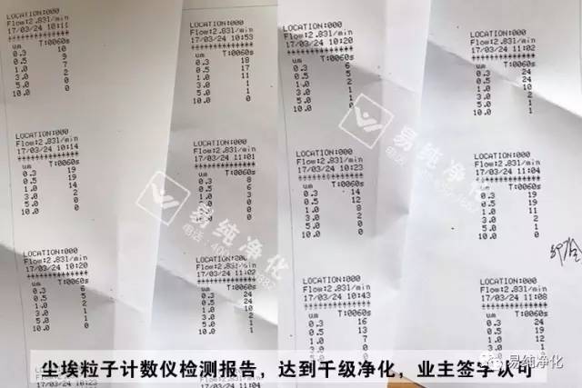 塵埃粒子計數(shù)儀檢查報告,達到千級凈化,業(yè)主簽字確認(rèn).jpg