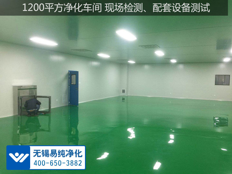 1200平方凈化車間 現(xiàn)場檢測、配套設備測試.jpg