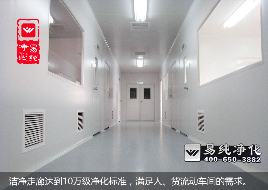 潔凈走廊達(dá)到10萬級(jí)凈化標(biāo)準(zhǔn),滿足人、貨流動(dòng)車間的需求。.jpg 潔凈走廊達(dá)到10萬級(jí)凈化標(biāo)準(zhǔn),滿足人、貨流動(dòng)車間的需求。.jpg