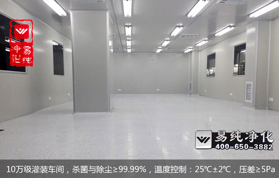 10萬級(jí)灌裝車間,殺菌與除塵≥99.99%,溫度控制:25℃±2℃,壓差≥5Pa.jpg 10萬級(jí)灌裝車間,殺菌與除塵≥99.99%,溫度控制:25℃±2℃,壓差≥5Pa.jpg